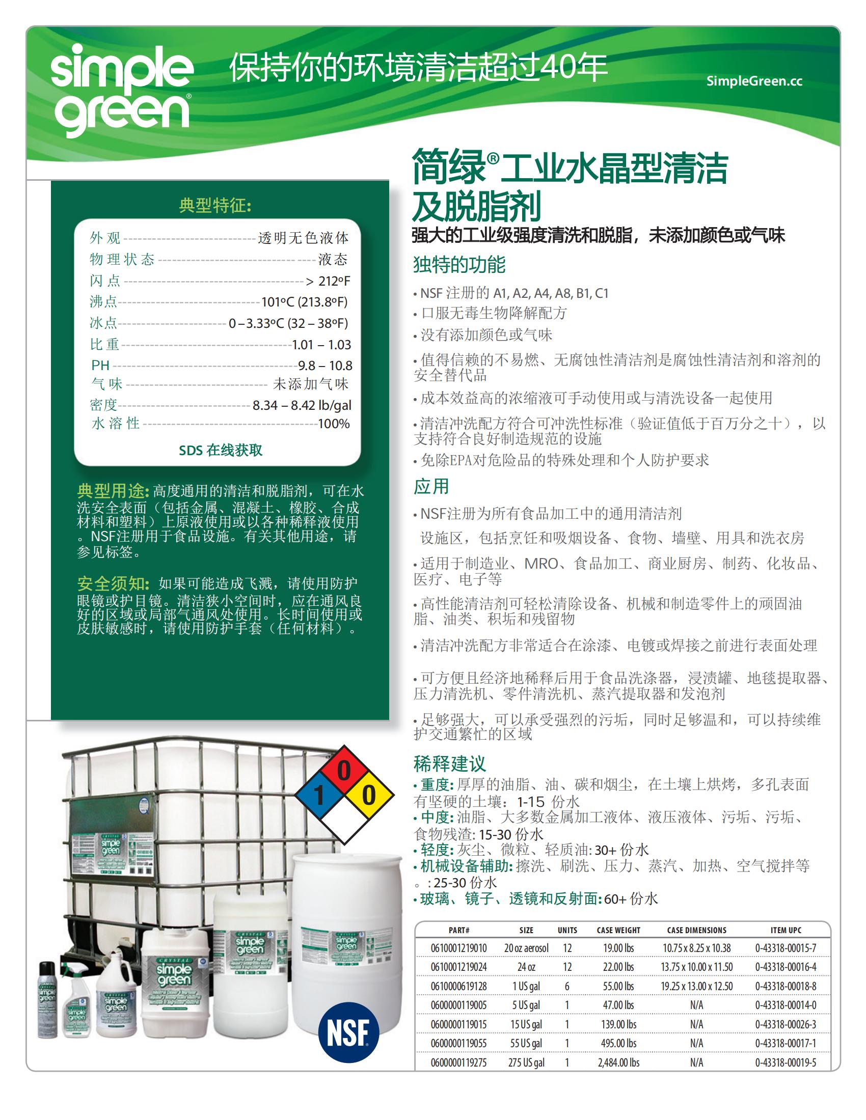 TDS_中文_简绿工业水晶型_00.jpg