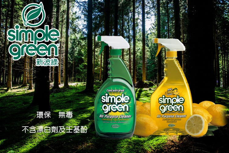 美国SimpleGreen「新波绿」环保清洗剂正式入华，以环保科技重塑清洁行业新标准