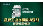 简绿工业水晶清洗剂饮料灌装厂应用